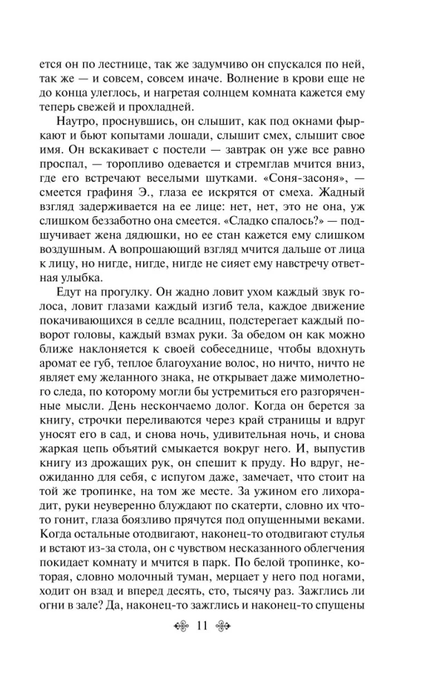 List nieznajomej